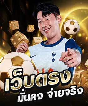 เว็บตรง ยูฟ่าเบท